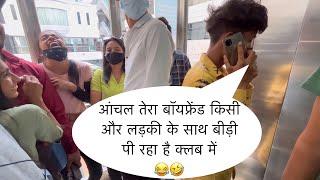 आंचल तेरा बॉयफ्रेंड किसी और लड़की के साथ बीड़ी पी रहा है क्लब में  PRANK IN LIFT | RINKUUU