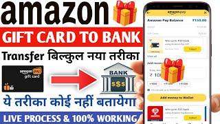 Amazon gift Card To Bank Account| Amazon Gift Card to bank|how to transfer Amazon gift card to bank