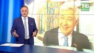 Свой день рождения отметил Председатель Госсовета Республики Татарстан Фарид Мухаметшин | ТНВ