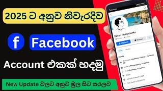 How to create new facebook account sinhala 2025 | Sign up facebook using mobile phone