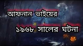 কালো যাদু, black magic with afnan vai।