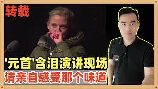 这是德国“元首”哭泣演讲的现场视频节选，请各位观众亲自感受一下他到底是什么人，那个味道到底是什么样子的