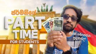 ජර්මනියේ Part Time Jobs ගැන දන්න සිංහලෙන්|Part Time jobs for Students in Germany #sinhala  vlog