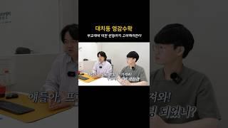 대치동 수학학원은 이렇게까지 합니다 #수학