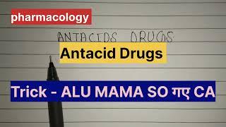 Trick -Antacid Drugs||easy trick for drugs||pharmacology||bsc nursing 2nd year student #antacid