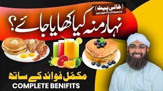 20 Foods to Eat And Avoid an Empty Stomach | Bheege Badam Khane Ke Fayde | Diet Plan | Soban Attari