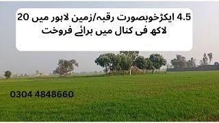 4.5 Acres Beautiful Raqba | Land |Plot for Sale in Lahore 20 Lakhs per Kanal  #raqba   2.0