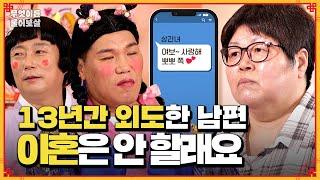 틈만 나면 외도하는 남편! 계속되는 바람에도 이혼은 하고 싶지 않아요...[무엇이든 물어보살] | KBS Joy 240624 방송