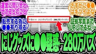 [2.8 million buzz] Nijisanji goods are a hot topic on social media with suspicions of ●●! ← 2.8 m...