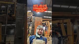 버킷 하나 = 2억 진짜 실화? 호주용접공 일상‍️ #용접 #버킷 #현장일지 #200000000원 #마이닝 #welding #호주워홀 #호주용접사