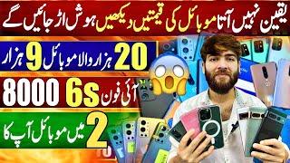 Mobile Price in Pakistan | cheap Mobile | Used Mobile | Mobile Wholesale Market In karachi