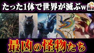 世界中の神話の強すぎ怪物5選｜デカすぎて笑うしかないし蛇だらけ