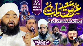 LIVE : Urs E Saeed E Millat - Faizan E Tegh Ali Confrence at Mirapur Sharif Muzaffarpur 10 Jan 2025