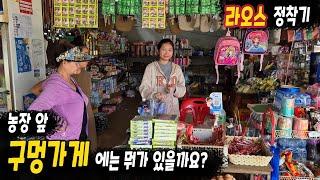 ep454 농장 앞 구멍가게 (농장 숙소 미장작업 완료)