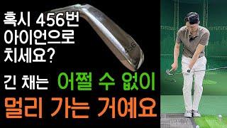 아이언 거리 차이가 안나면 필수시청!! 아이언 비거리 정확도 까지 좋아져요