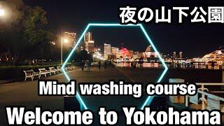 【中区】【⭐️横浜 夜の山下公園2021 ⭐️】Yamashita Park at night in Yokohama