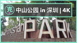 Zhongshan Park 4K Walk | 中山公园漫步探索