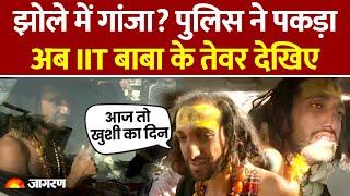 IIT Baba Arrest: गांजे के साथ पकड़े गए IIT Baba उर्फ Abhay Singh ने क्या बताया? | Breaking News