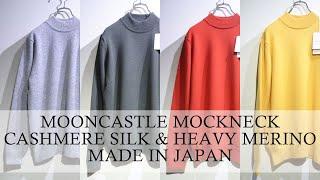 ムーンキャッスル ヘビー メリノウール & シルクカシミア  モックネック ニット MOONCASTLE HEAVY WEIGHT MERINO & SILK CASHMERE KNIT 温故知新