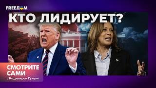 АМЕРИКУ ТРЯСЕТ! Результаты ОПРОСОВ перед ВЫБОРАМИ всколыхнули США | Смотрите сами