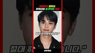 억울하다 말하는 주학년 VS 문제없다고 말하는 소속사 과연 진실은?
