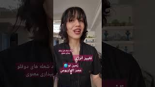 اتحاد شعله های دوقلو و بیداری معنوی برای همه در عصر اکواریوس،آخرین روزای دسامبر ۲۰۲۴