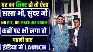 घर का लिफ्ट, सस्ता भी और सुन्दर भी | Most Affordable Home Lift "X300" Launched by Elite Elevators |