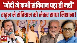 Rahul's attack on Modi over Constitution! | MAHARASHTRA ELECTION 2024 | CONGRESS | MODI