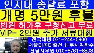 여수 개명 신청 대행 법무사 5만원