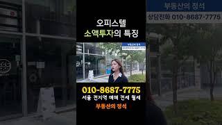 매매 2억, 전세도 2억인 송파구 문정동 오피스텔 시세