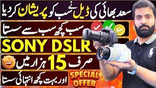 Best Japani DSLR Camera Price Feb 2025 | SLR Camera Price in Pakistan | Camera Price in Pakistan