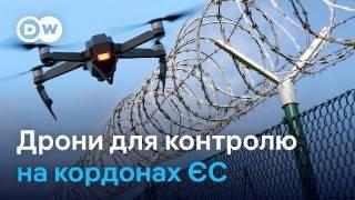 Нелегали на кордонах і штучний інтелект: у ЄС тестують нові дрони | DW Ukrainian