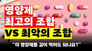 영양제 이렇게 같이 드셔보세요! 시너지 확실합니다! (종합비타민, 오메가3, 칼슘)