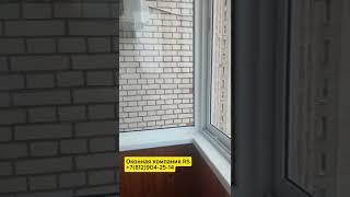 Раздвижное остекление балкона #остеклениебалкона #раздвижноеостекление #установкаокон