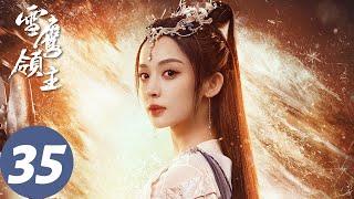 ENG SUB【雪鹰领主 Snow Eagle Lord】EP35 东伯青石入龙山楼修行，池丘白以身犯险潜入魔族（许凯、古力娜扎）