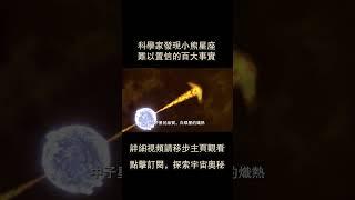 科學家發現小熊星座恒星、星系難以置信的百大事實