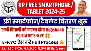 Digishakti Portal Registration Kaise Kare | Digishakti E kyc Kaise Kare | Up Free Tablet Yojana 2024