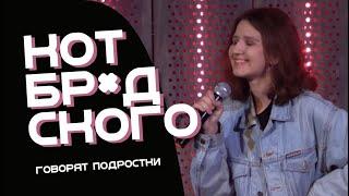 Клэр Зорн «Под защитой» | Стендап: Маша Новикова