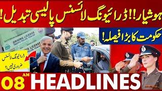 Driving License Policy Change!! | Lahore News Headlines 08 AM | 21 Oct 2024