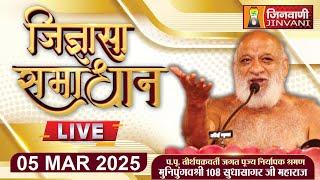 LIVE || JIGYASA SAMADHAN || 05 MAR 25 || SUDHA SAGAR JI MAHARAJ || JINVANI CHANNEL || J01748