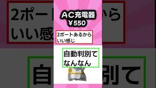 ダイソー行ったら買わないと損する最強スマホ用ガジェット