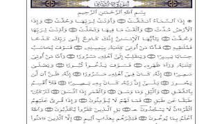 Al-Inshiqaq - Arabic - Created by Fahim Akthar Ullal