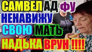 Saveliy Ad ненависть к мамке. Сам признался. НадЬка спалилась \ Grandenikо vlog / Самвел Адамян