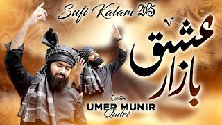 Ishq Bazar | Umer Munir Qadri | New Sufi Kalam 2025