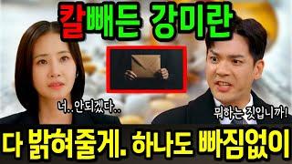 [여왕의 집 42화 예고]황기찬을 무너뜨릴 '결정적 증거' 손에 넣은 강미란 !