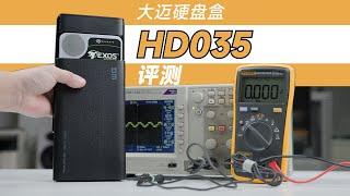 ¥75的入门级硬盘盒能用吗？——大迈硬盘盒HD035评测