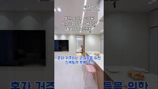 (부천 고강동 신축빌라)혼자 거주하시는 분들을 위한 투룸 추천~ 매물번호-0490 #부천신축빌라 #고강동투룸 #2룸