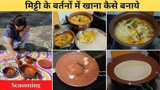 मिट्टी के बर्तन में खाना कैसे पकाएं | How to Cook Food in Clay/Earthen Pots | Urban Rasoi