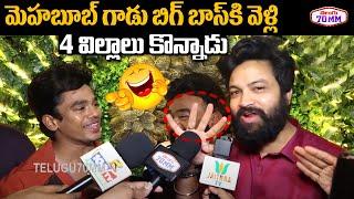 4 విల్లాలు కొన్నాడు | Syed Sohel & Mehaboob Dilse Funny Interaction | Kalingapatnam Restaurant