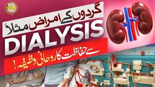 Kidney Ke Amraz Dialysis Se Hifazat Ka Rohani Wazifa | Syed Muhammad Ali Shah